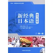 新經典日本語聽力教程(第一冊)