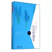 畢淑敏散文經典·溫情療愈系列：心靈的盛宴