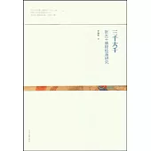 三千大千:張大千佛釋繪畫研究