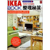 IKEA BOOK 宜家創意生活5：節約空間的整理秘笈