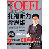 TOEFL托福聽力新思維