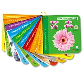 0-3歲寶寶必讀早教童書：認知能力訓練 第三階段(全10冊)