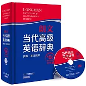 朗文當代高級英語詞典：英英·英漢雙解(第5版大字版)
