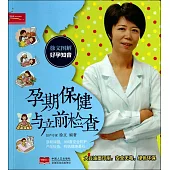 徐文圖解好孕知音：孕期保健與產前檢查