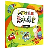 i-ART兒童美術課堂：油棒畫