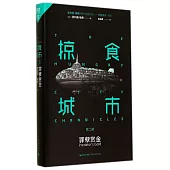 掠食城市(第二部)：罪孽賞金