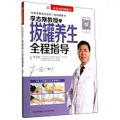 李志剛教授之拔罐養生全程指導