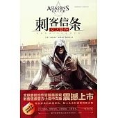 刺客信條：文藝復興