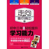 初中三年如何輕松提升學習能力