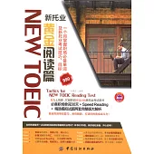 NEW TOEIC新托業黃金閱讀篇