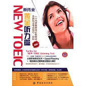 NEW TOEIC新托業黃金聽力篇