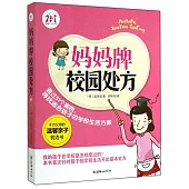 媽媽牌校園處方