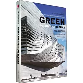 綠色建築在中國：現代節能建築趨勢與發展 英漢對照