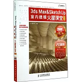 3ds Max&SketchUp室內建模火星課堂(第3版)