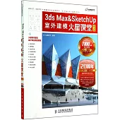 3ds Max&SketchUp室外建模火星課堂(第3版)