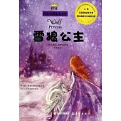 桂冠國際大獎兒童文學：雪狼公主
