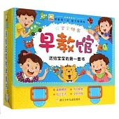 好寶寶快樂早教館(全8冊)