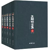 王陽明全集(全五冊)