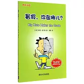 成長漫畫：璁假，你在哪兒?