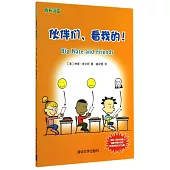 成長漫畫：伙伴們，看我的!