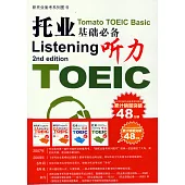 托業基礎必備.聽力