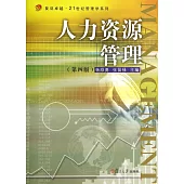 人力資源管理：第4版