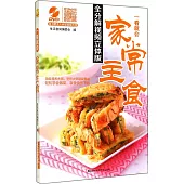 一看就會家常主食(全分解視頻立體版)