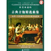 最受歡迎的古典吉他精選曲集