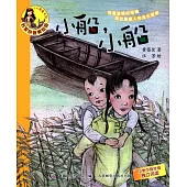 小船，小船