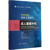 WIESEL骨科手術技巧.成人重建外科