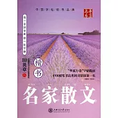 華夏萬卷:名家散文(楷書)