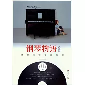 鋼琴物語.第二季：偶像劇鋼琴曲典藏