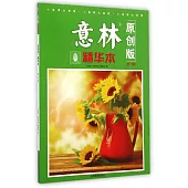 《意林》原創版·精華本(第19卷)