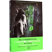 犯罪心理檔案(第三季)