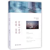 幸福一定會不請自來