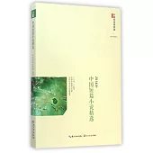 2014年中國短篇小說精選