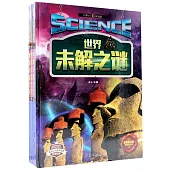 世界未解之謎(全四冊)