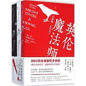 英倫魔法師(共3卷)