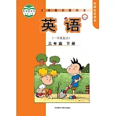 英語(一年級起點)三年級 下冊