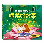 寶貝最愛聽的睡前好故事-棒棒糖卷