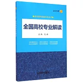 2015年全國高校專業解讀
