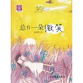 「薄荷香」純美成長花園：總有一朵微笑