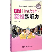 跟著《生活大爆炸》輕松練聽力