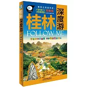 桂林深度游Follow Me