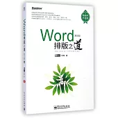 Word排版之道(第3版)