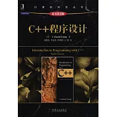 C++程序設計(原書第3版)