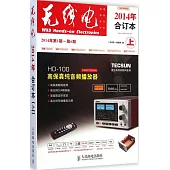 無線電(2014年合訂本)(上) 2014年第1期-第6期