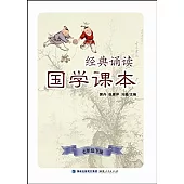 經典誦讀·國學課本(七年級下冊)