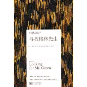 尋找格林先生