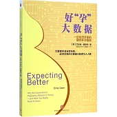 好「孕」大數據